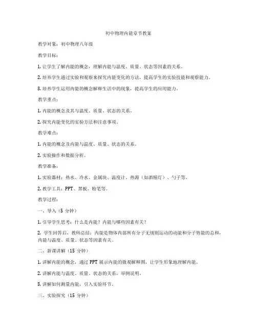 初中物理内能章节教案
