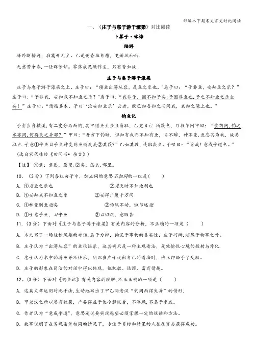 部编八下期末文言文对比阅读