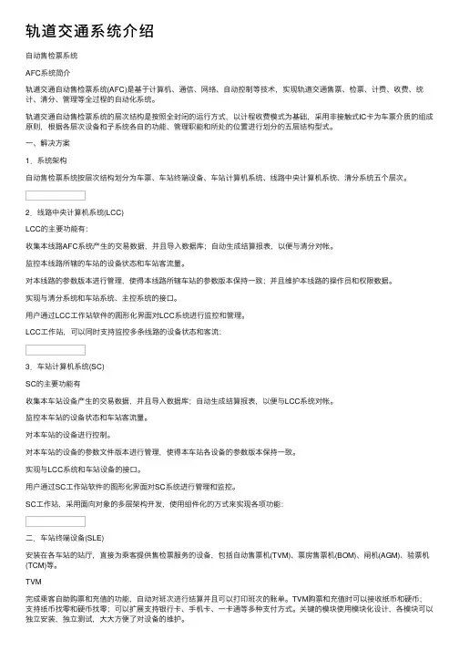 轨道交通系统介绍