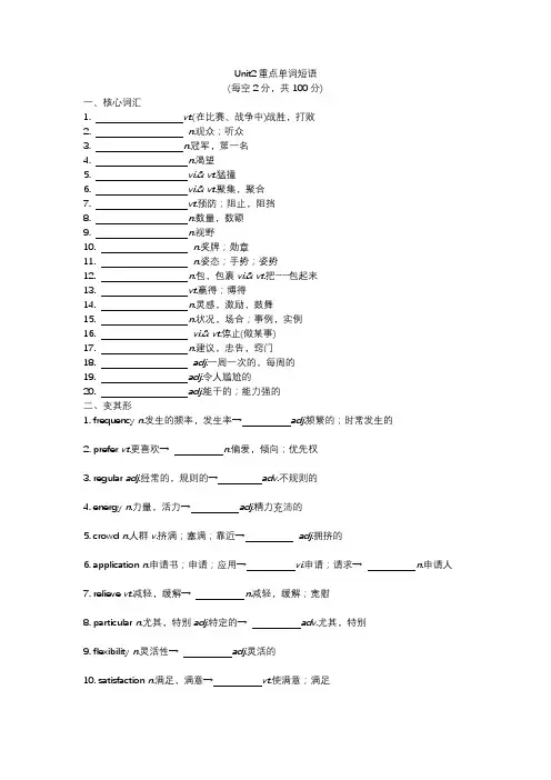 高中必修一Unit2重点单词短语