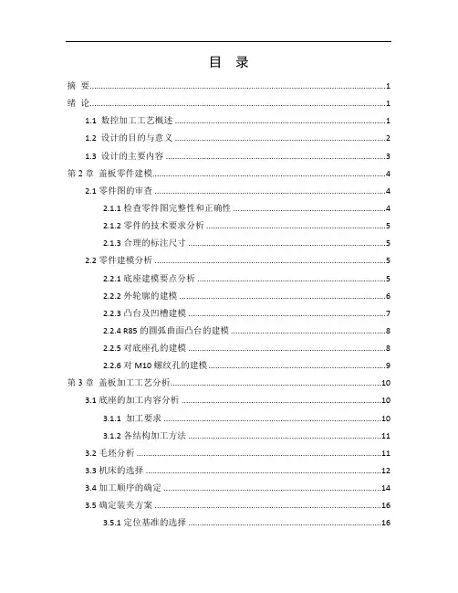 零件的加工工艺设计与程序编制