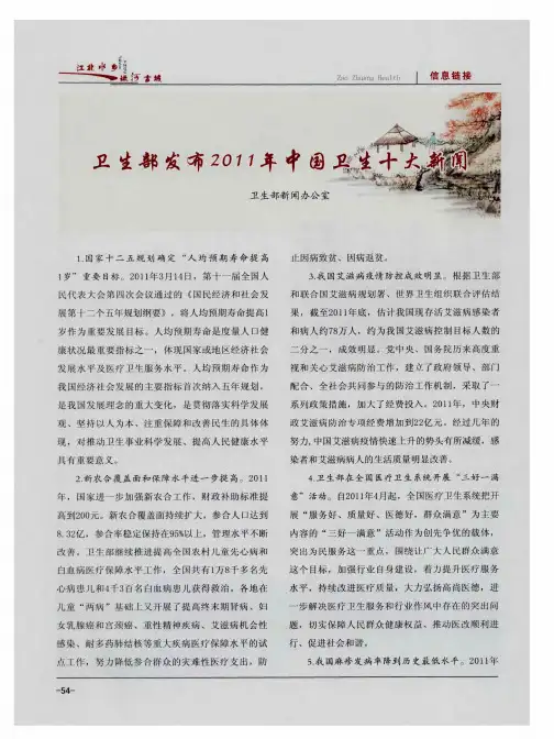 卫生部发布2011年中国卫生十大新闻