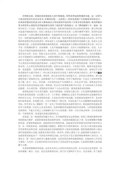 论爱情,婚姻,家庭