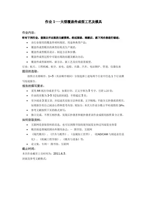 大型覆盖件模具设计大作业