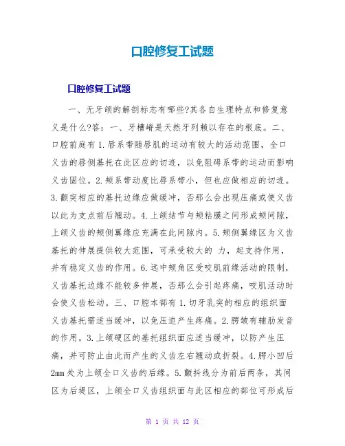 口腔修复工试题