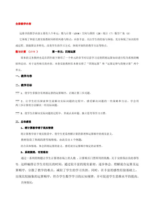 新课标人教版第八册数学教材分析第单元教案