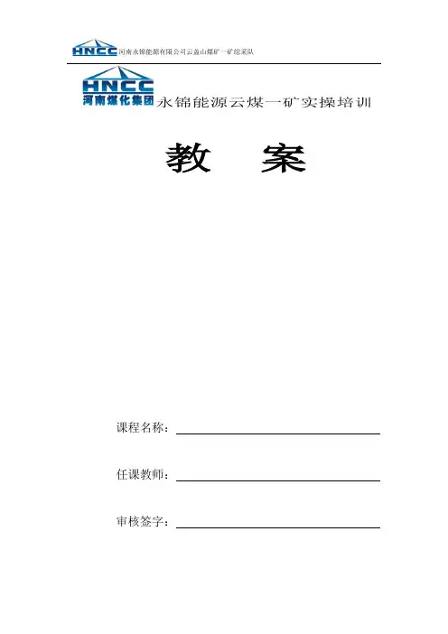 刮板输送机司机实操培训教案