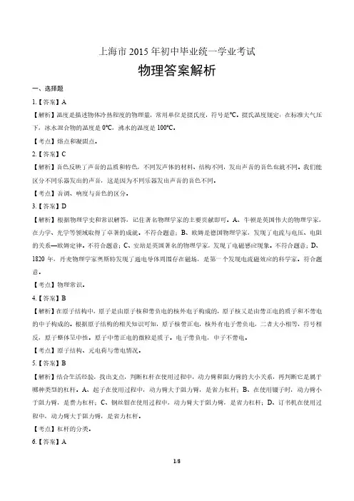 2015年上海市中考物理试卷-答案