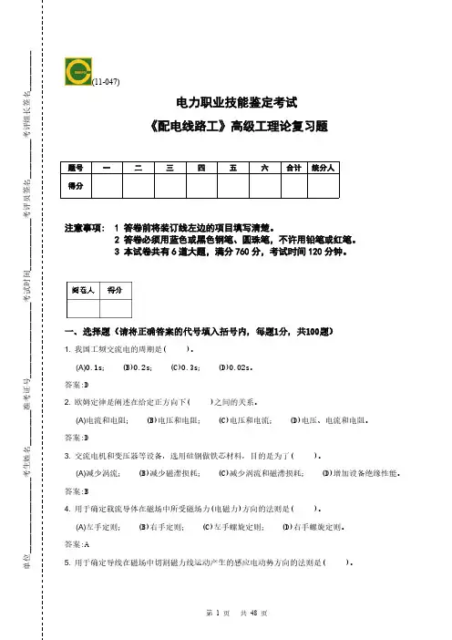 《配电线路》高级工理论、技能操作复习题(新)合卷-推荐下载