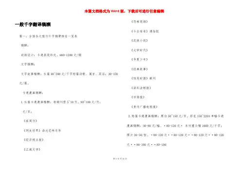 一般千字翻译稿酬