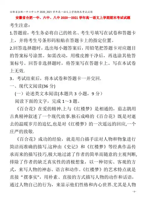 合肥一中六中八中2020_2021学年高一语文上学期期末考试试题
