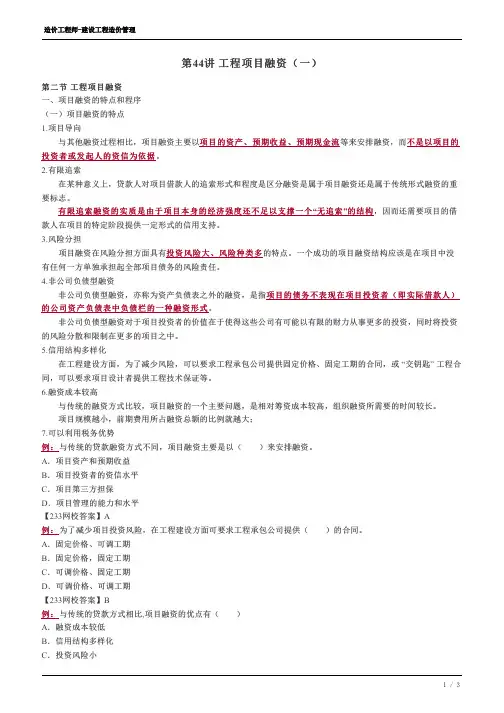 工程项目融资(一)