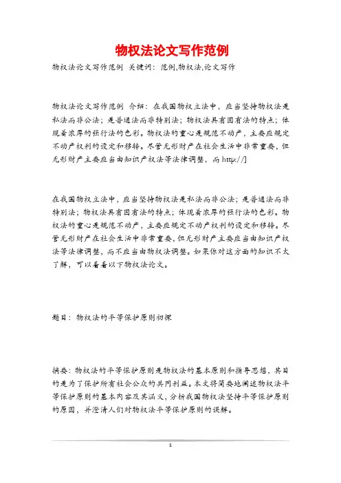 物权法论文写作范例