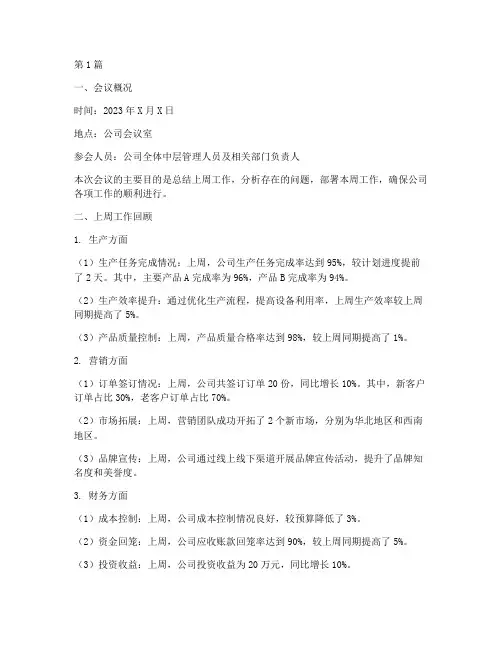 厂长每周例会工作总结报告(2篇)