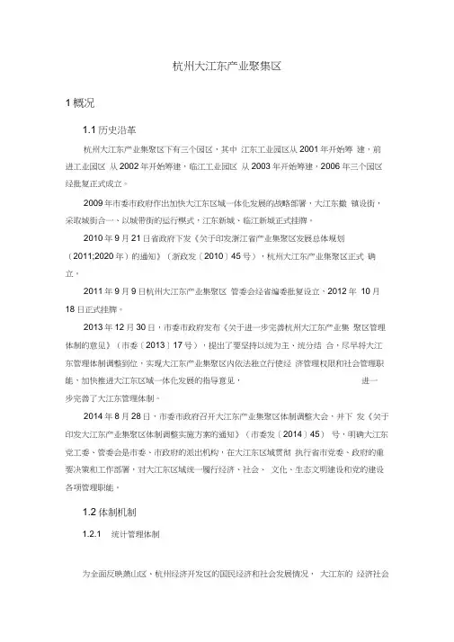 杭州大江东产业聚集区概况