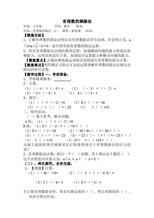 人教版数学七年级上册有理数的除法 教案