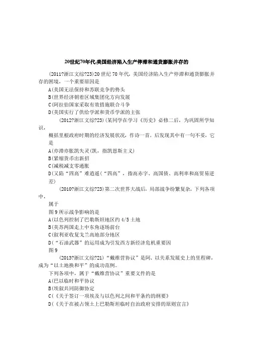 20世纪70年代,美国经济陷入生产停滞和通货膨胀并存的