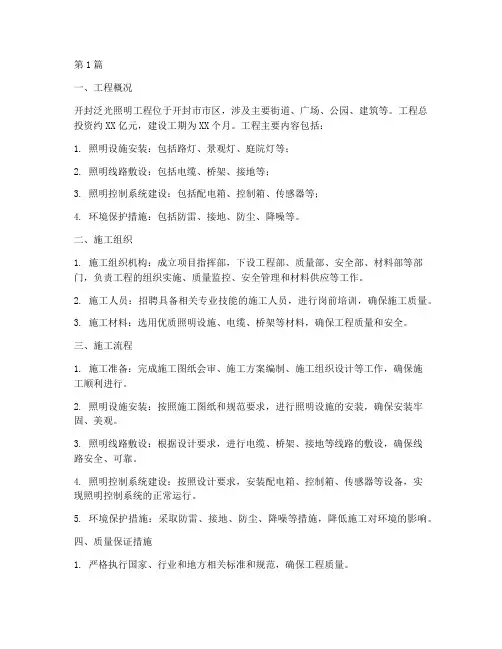 开封泛光照明工程施工(3篇)