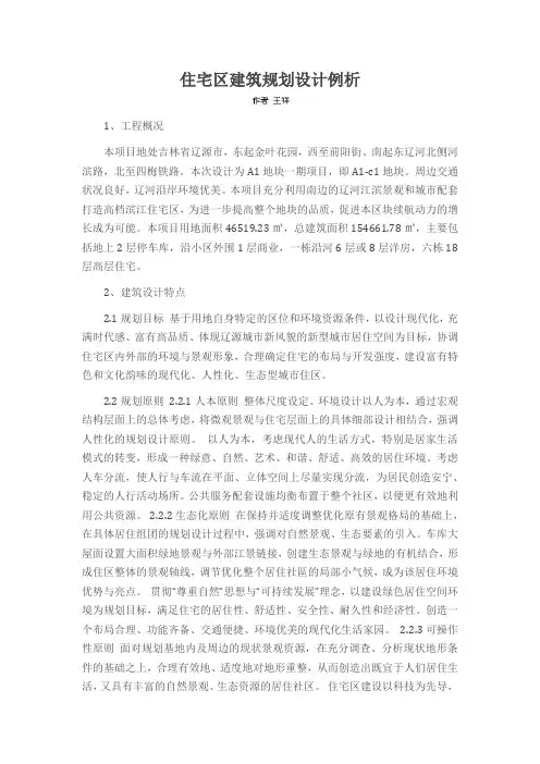 住宅区建筑规划设计例析
