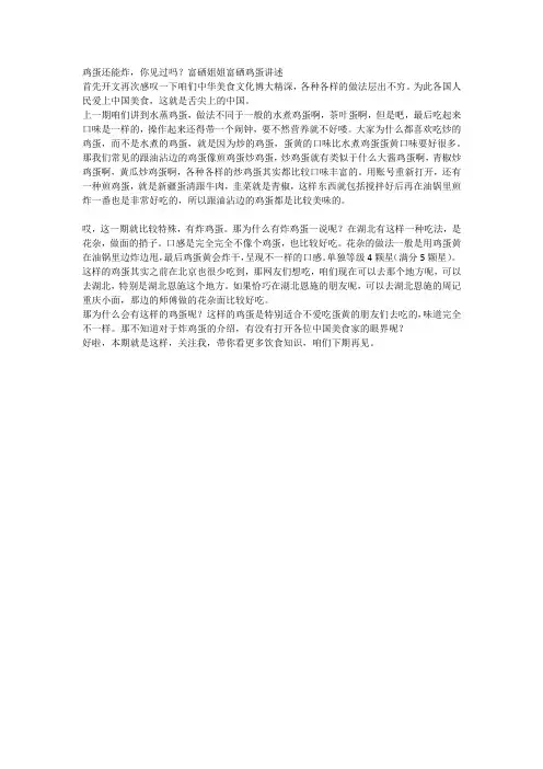 鸡蛋还能炸,你见过吗？富硒姐姐富硒鸡蛋讲述