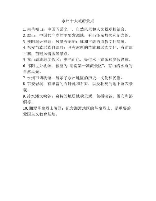 永州十大旅游景点