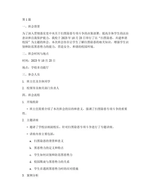 扫黑除恶班会听课记录(3篇)