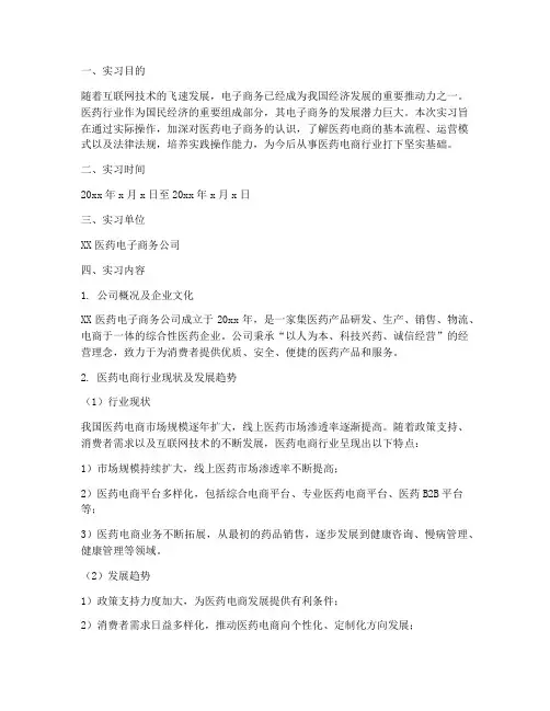 医药电子商务实践实训报告