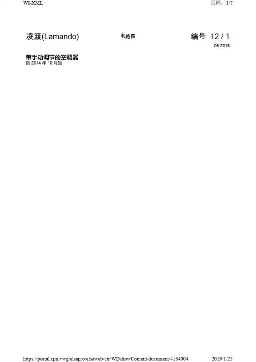 2018年大众凌度Lamando)原厂维修手册带电路图 带手动调节的空调器