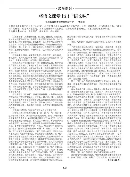 将语文课堂上出“语文味”