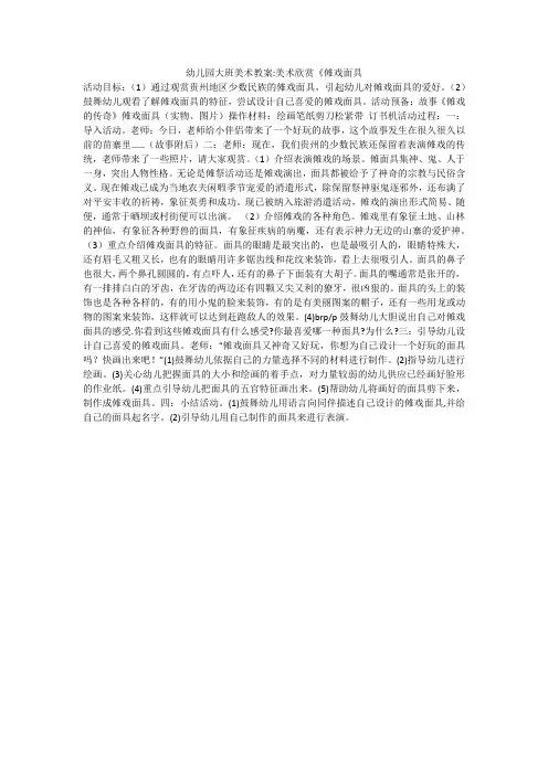幼儿园大班美术教案-美术欣赏《傩戏面具