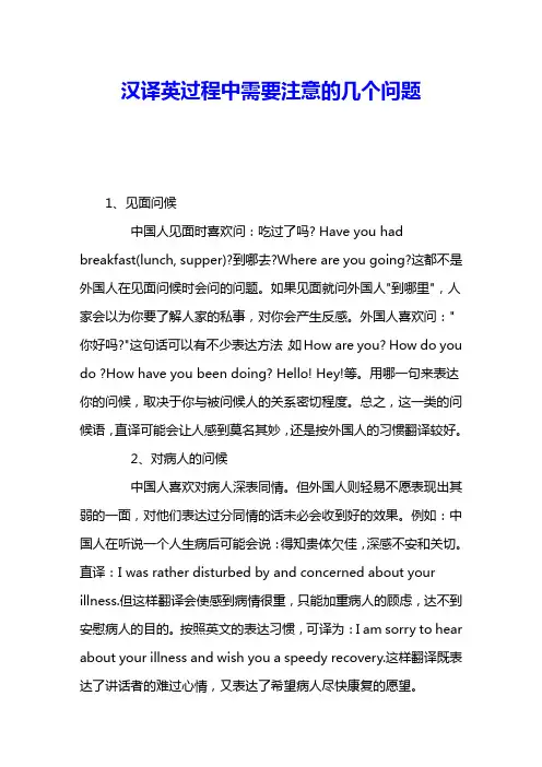 汉译英过程中需要注意的几个问题 