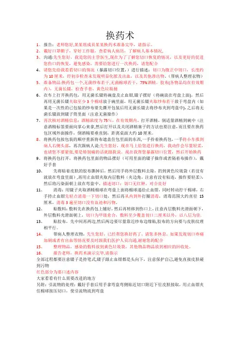 换药术(详细流程)