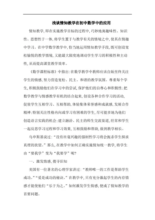 情知教学在初中数学中应用