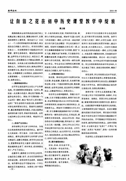 让自信之花在初中历史课堂教学中绽放