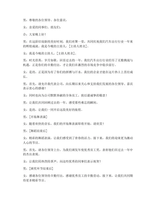 汽车出行年会主持稿范文