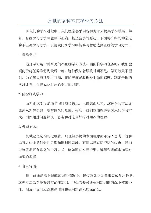常见的9种不正确学习方法