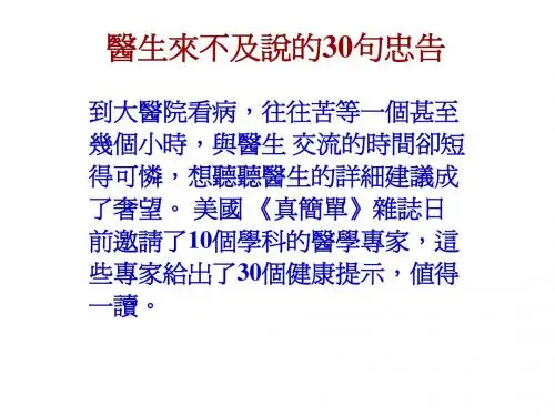 医生的30句忠告