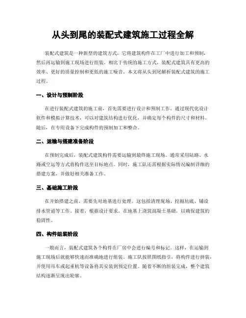 从头到尾的装配式建筑施工过程全解