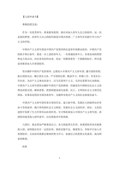 最新高中生入团申请书500字范文