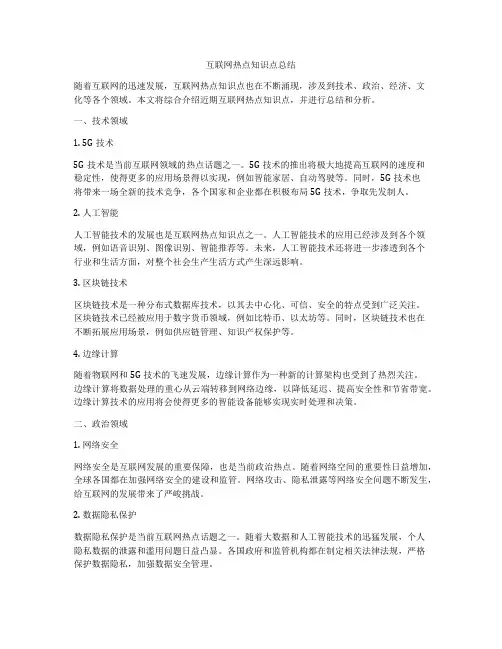 互联网热点知识点总结