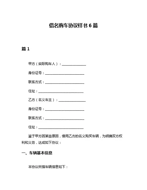 借名购车协议样书6篇