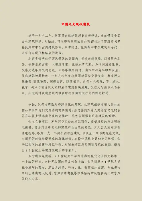 中国九大现代建筑_0