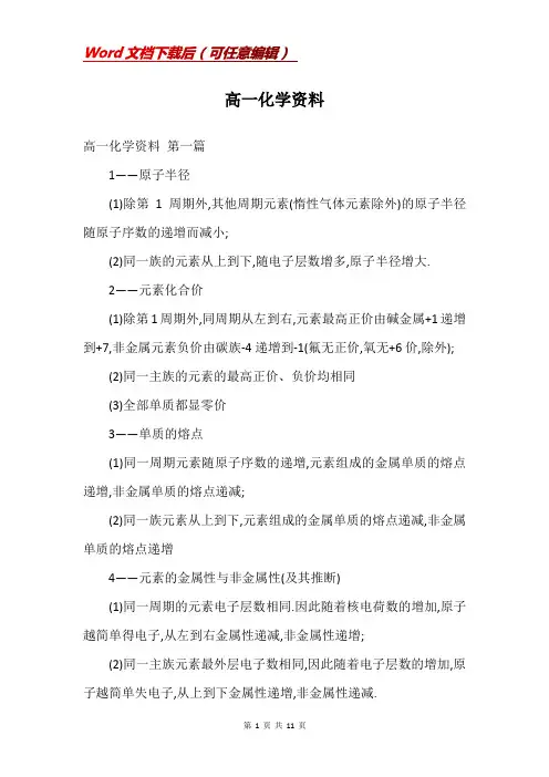 高一化学资料