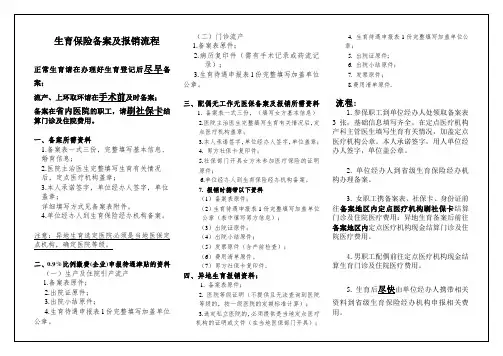 生育保险备案及报销流程