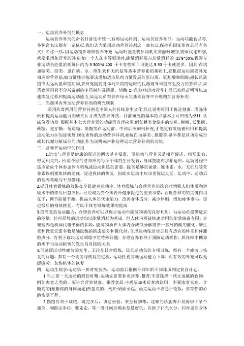 1 运动营养补剂的概念