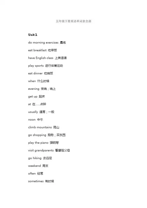 五年级下册英语单词表全部