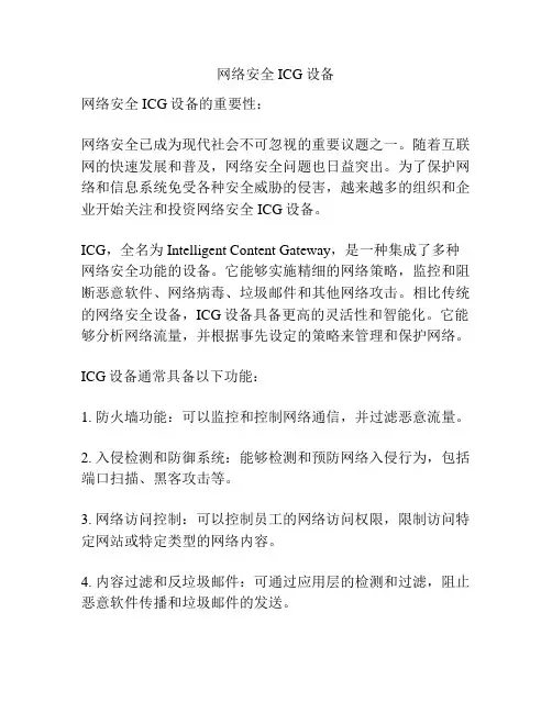 网络安全ICG设备