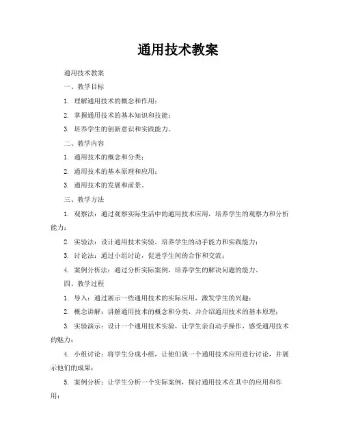 通用技术教案