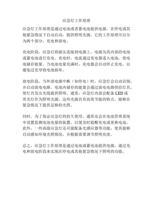 应急灯工作原理