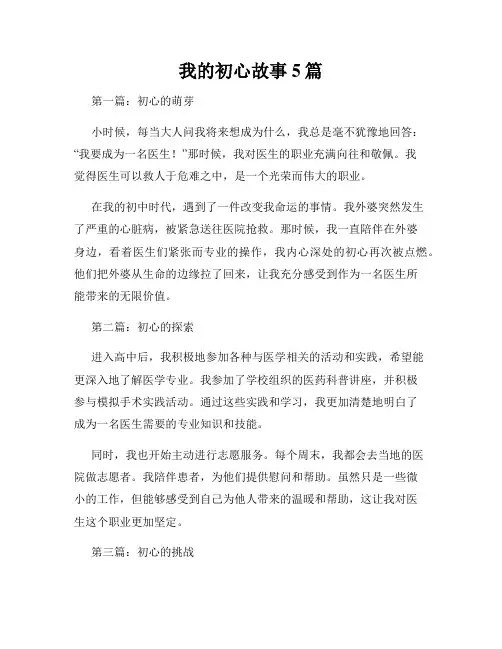 我的初心故事5篇